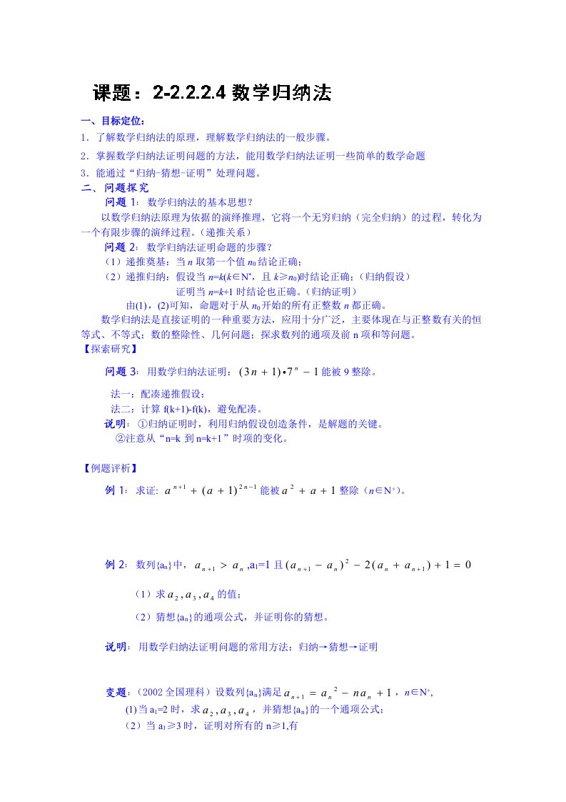 吉林省东北师范大学附属中学高中数学人教A版理科学案选修2-2.2.2.4数学归纳法（含答案）