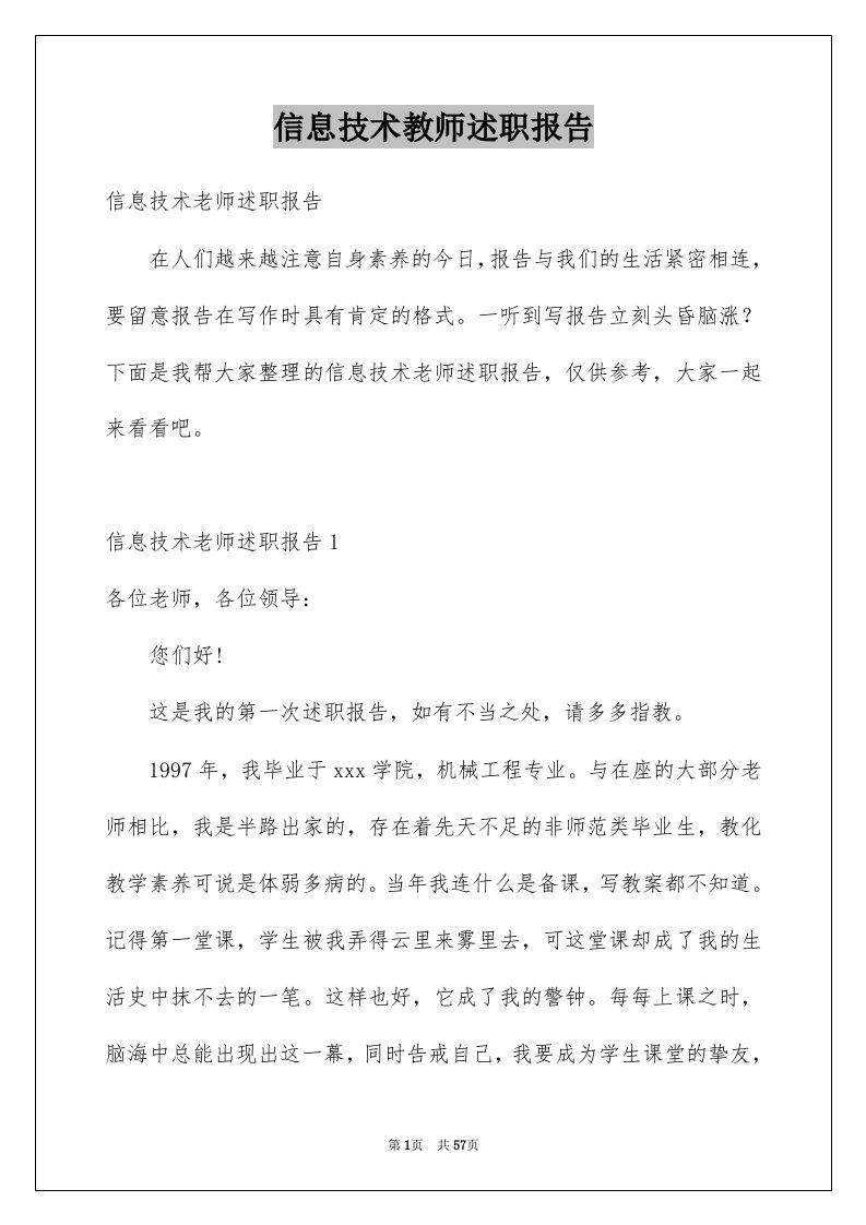 信息技术教师述职报告例文1