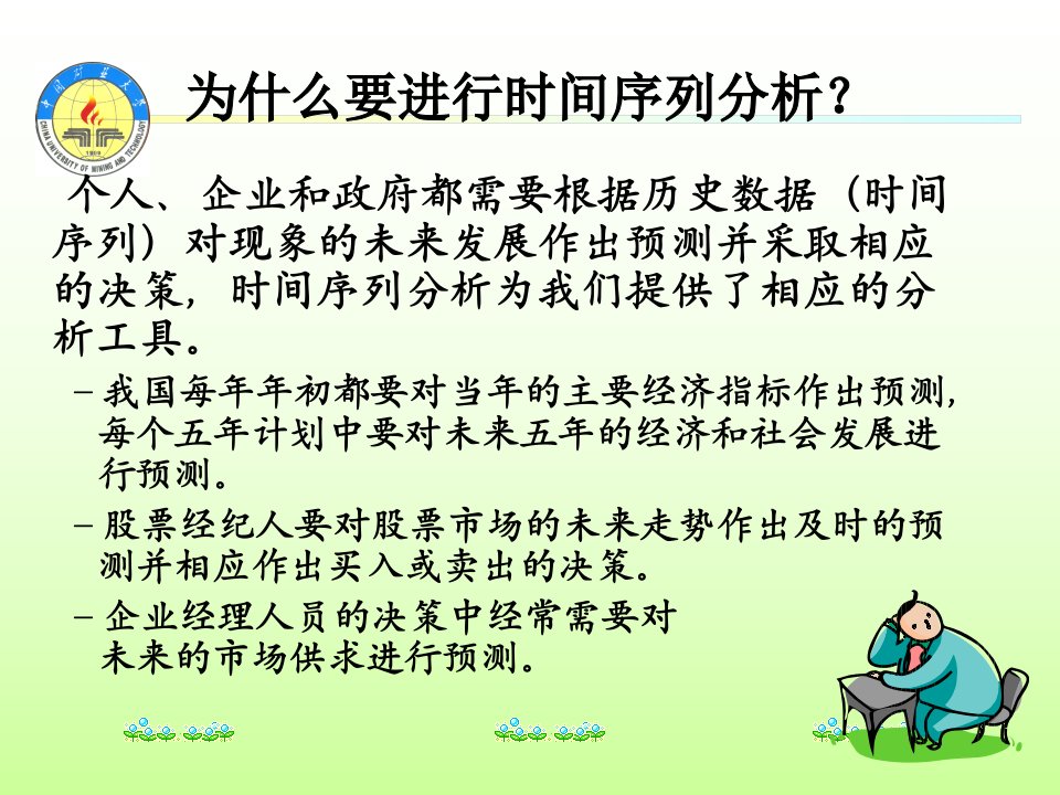 《时间序列》PPT课件