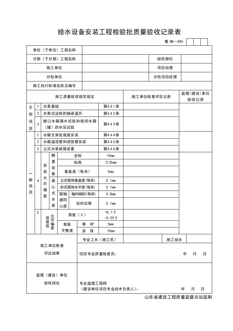 施工组织-SN045