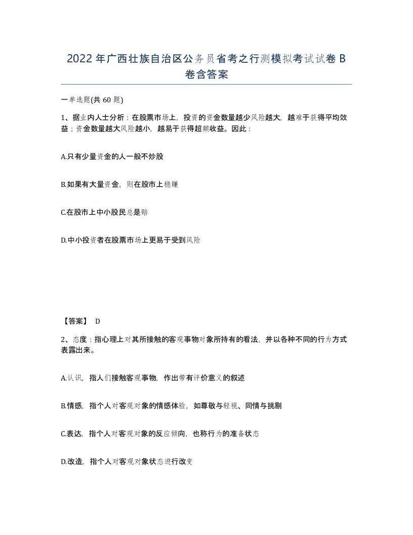 2022年广西壮族自治区公务员省考之行测模拟考试试卷B卷含答案