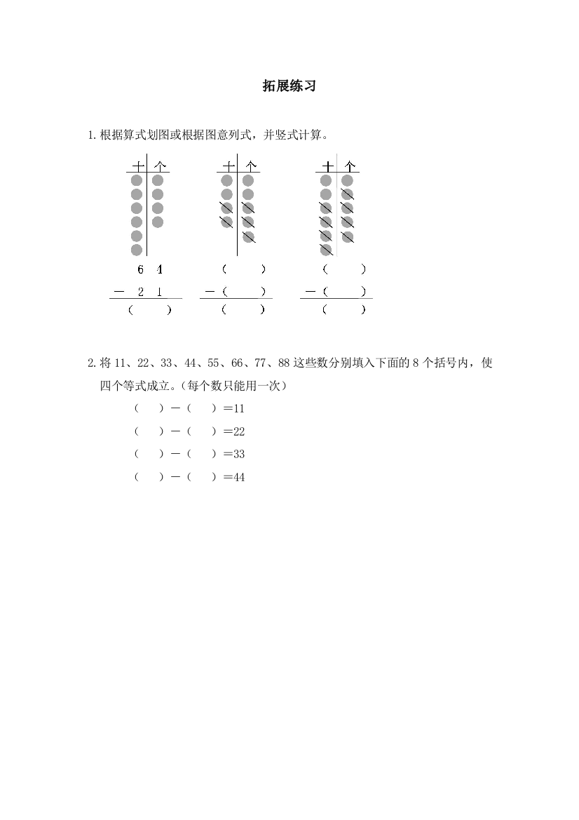 两位数减两位数退位减法1