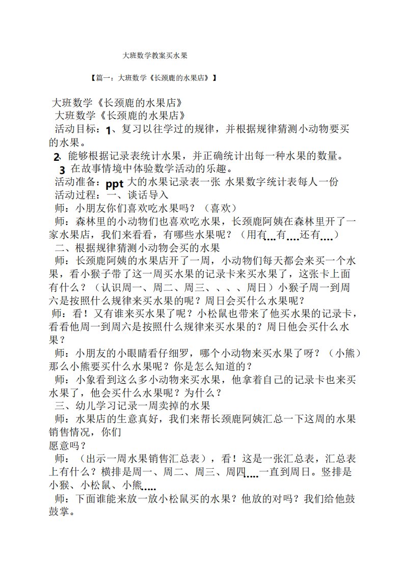 大班数学教案买水果