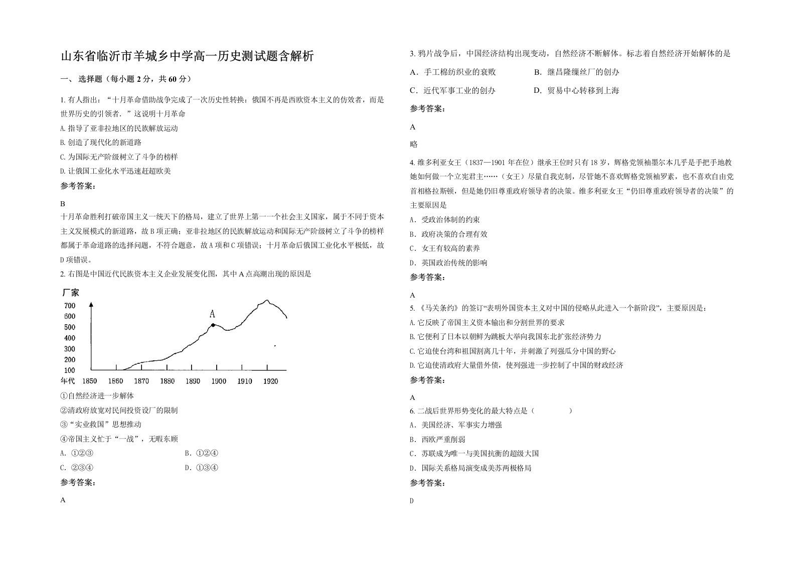 山东省临沂市羊城乡中学高一历史测试题含解析