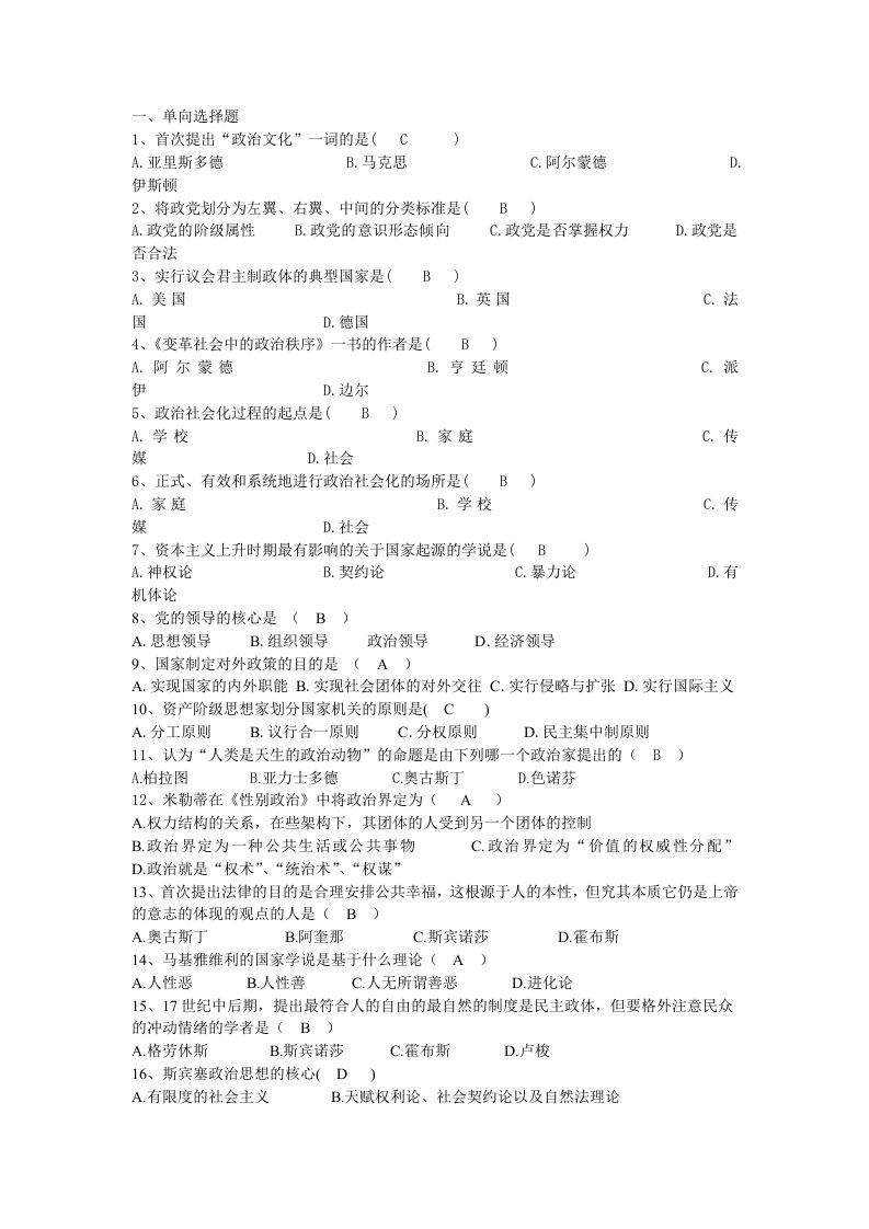 政治学考试试卷及答案