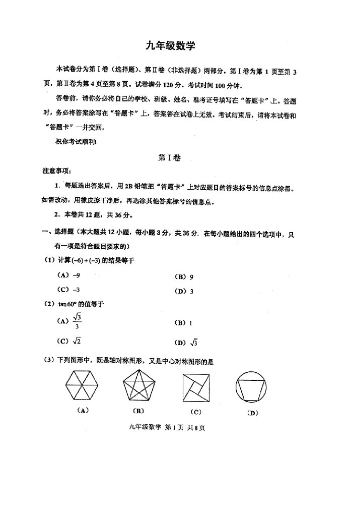 天津市红桥区届中考第三次模拟考试数学试题含答案