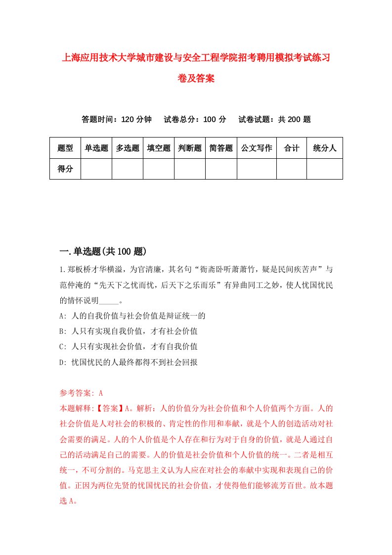 上海应用技术大学城市建设与安全工程学院招考聘用模拟考试练习卷及答案第2次