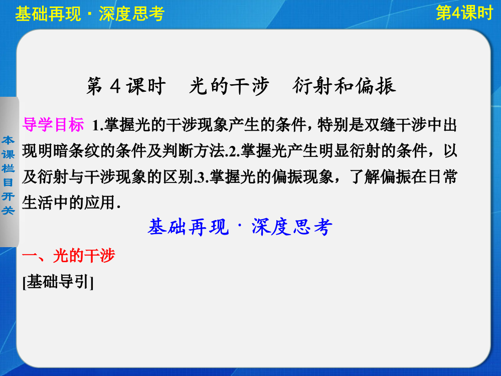 高中物理时光的干涉衍射和偏振