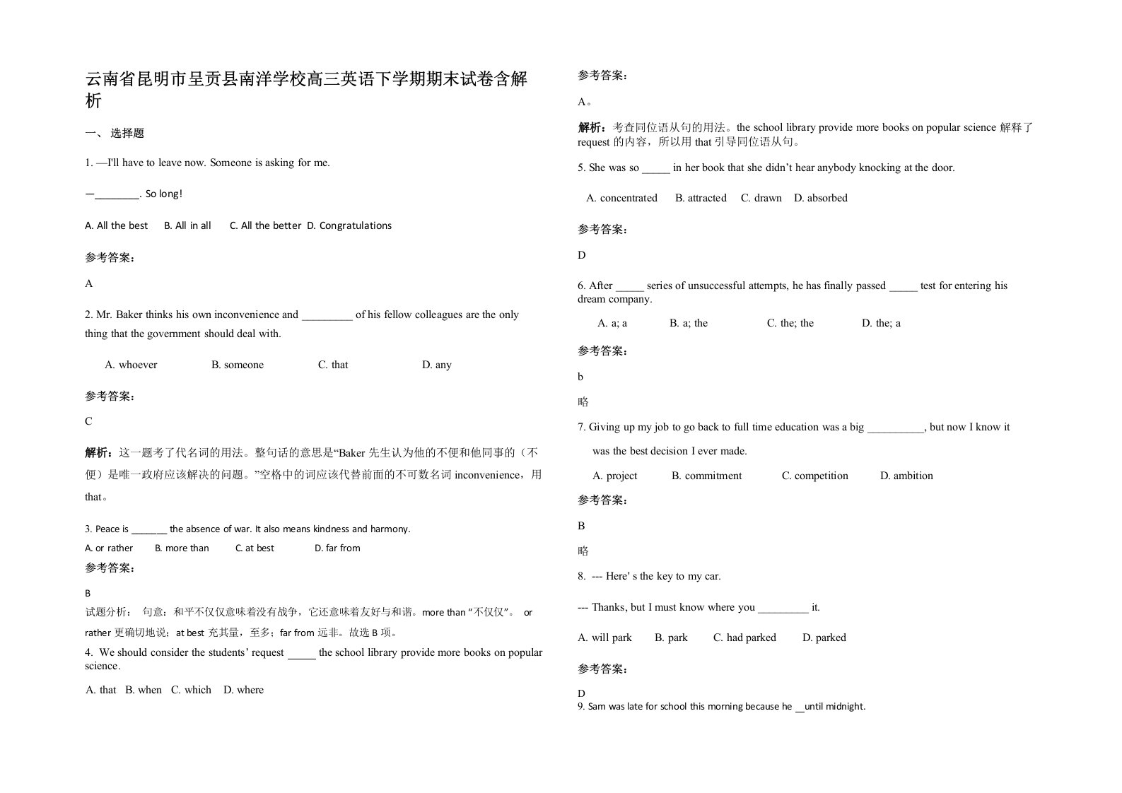 云南省昆明市呈贡县南洋学校高三英语下学期期末试卷含解析