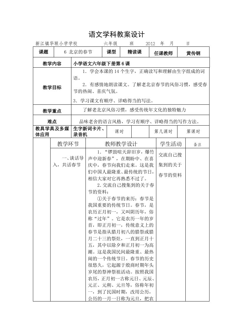 语文学科教案设计