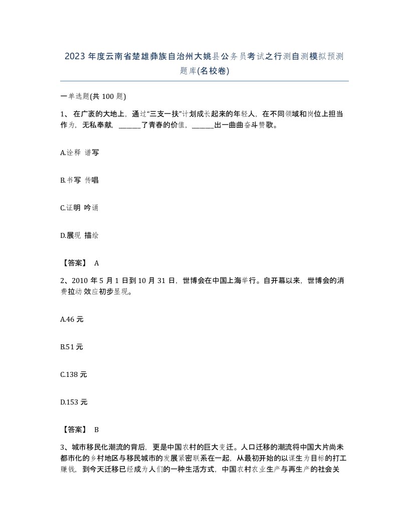 2023年度云南省楚雄彝族自治州大姚县公务员考试之行测自测模拟预测题库名校卷