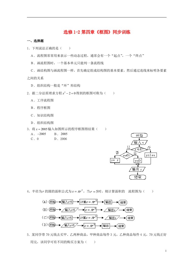 高中数学《第四章