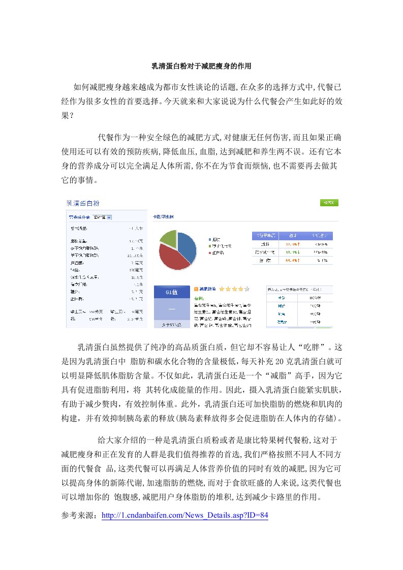 乳清蛋白粉对于减肥瘦身的作用