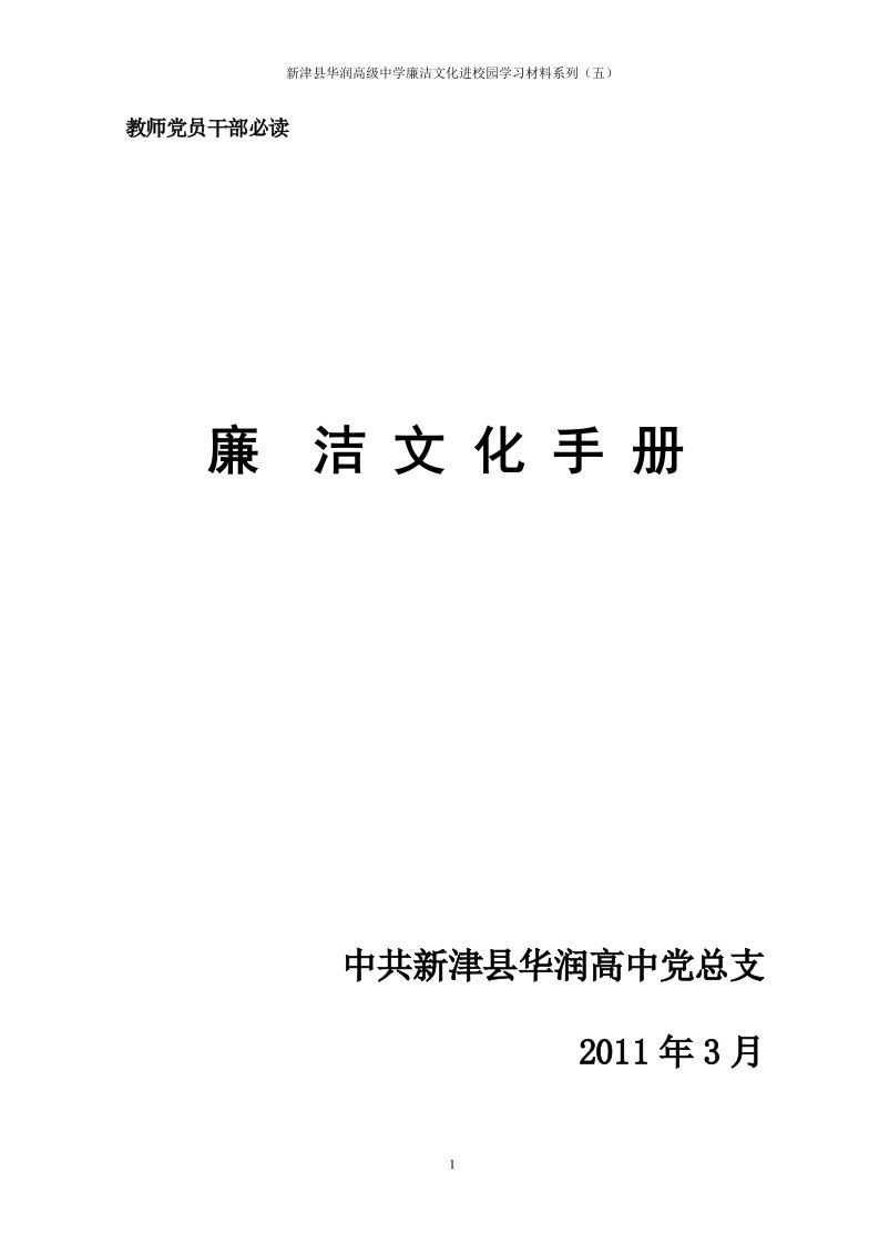 廉洁文化进校园学习材料5yg