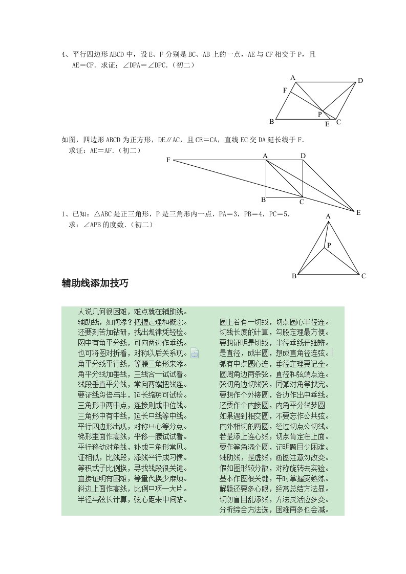 八年级下册数学平面几何练习题(难题2)