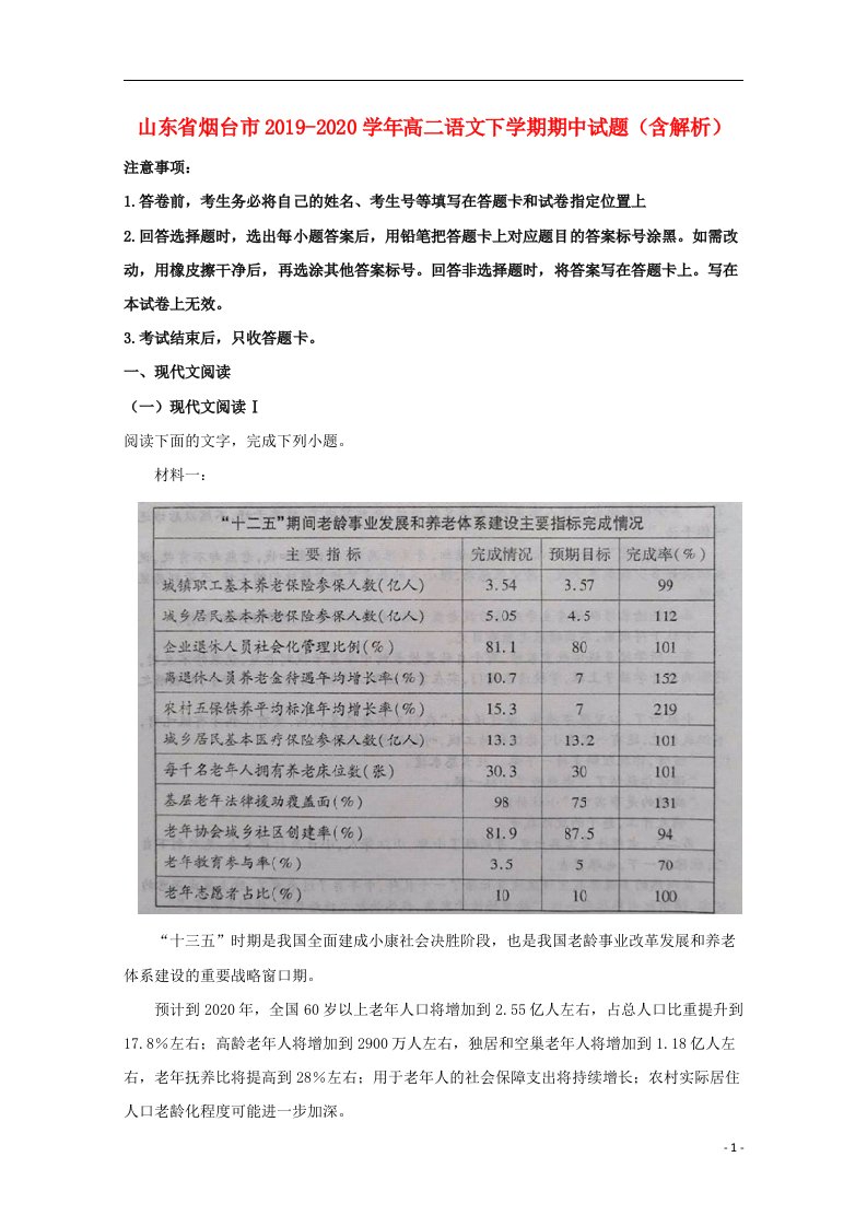 山东省烟台市2019_2020学年高二语文下学期期中试题含解析