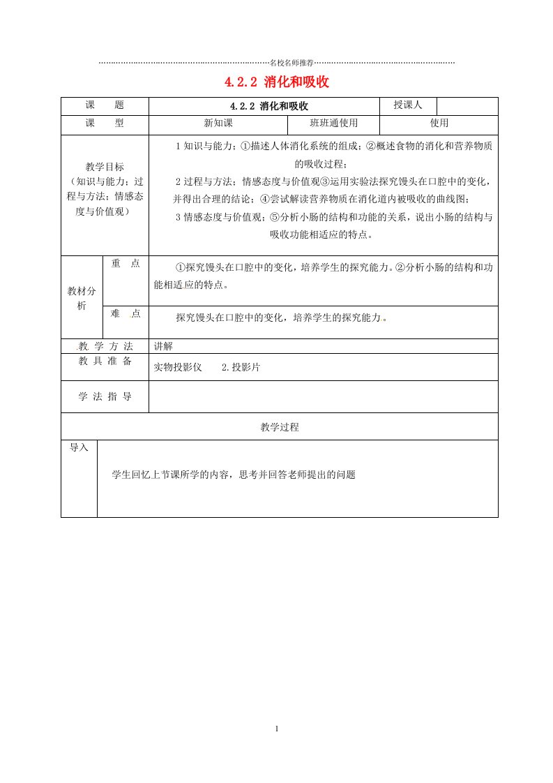 安徽省桐城市嬉子湖中心学校初中七年级生物下册