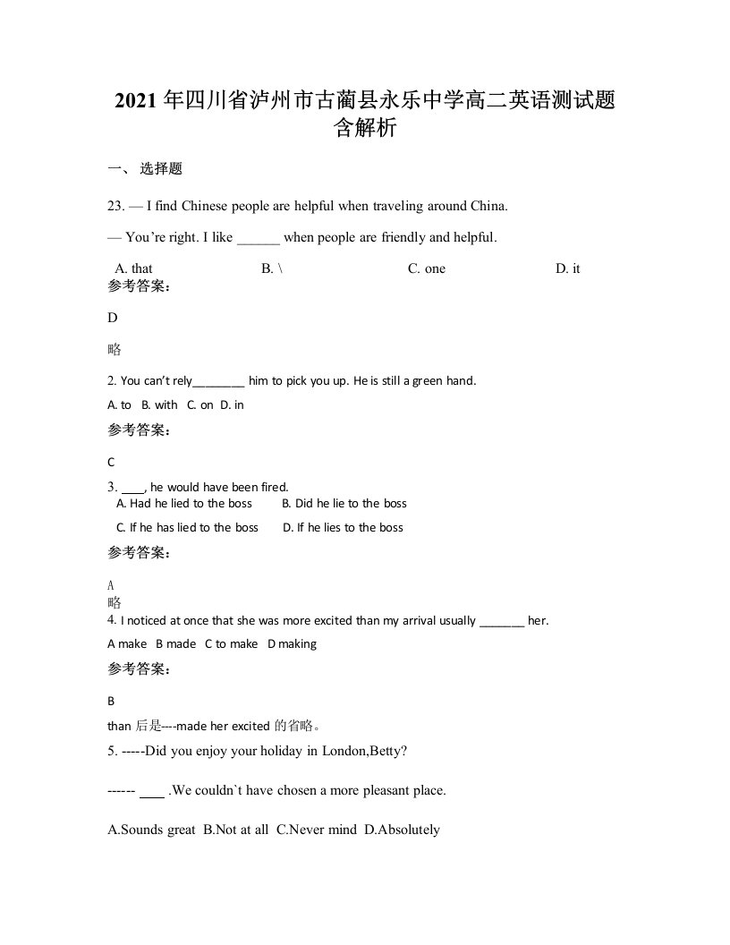 2021年四川省泸州市古蔺县永乐中学高二英语测试题含解析