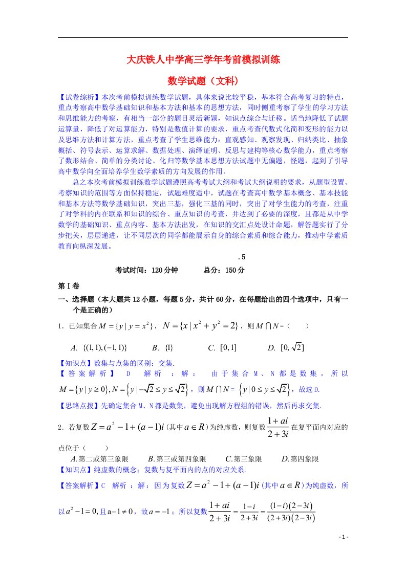 黑龙江省大庆铁人中学高三数学考前模拟冲刺试题