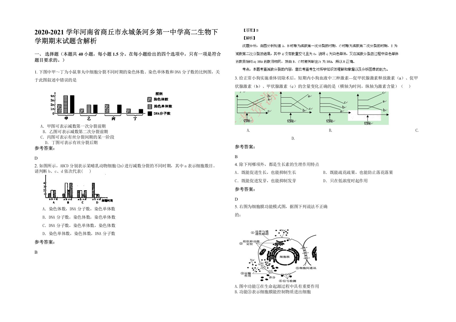 2020-2021学年河南省商丘市永城条河乡第一中学高二生物下学期期末试题含解析