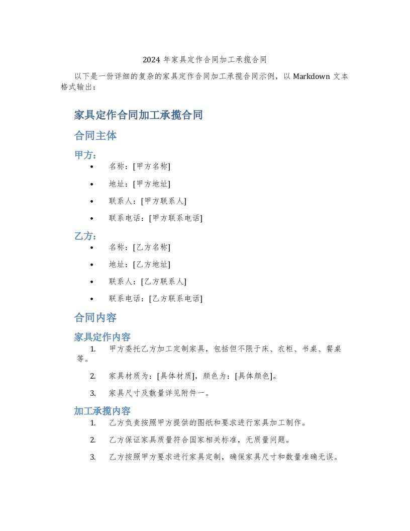 2024年家具定作合同加工承揽合同