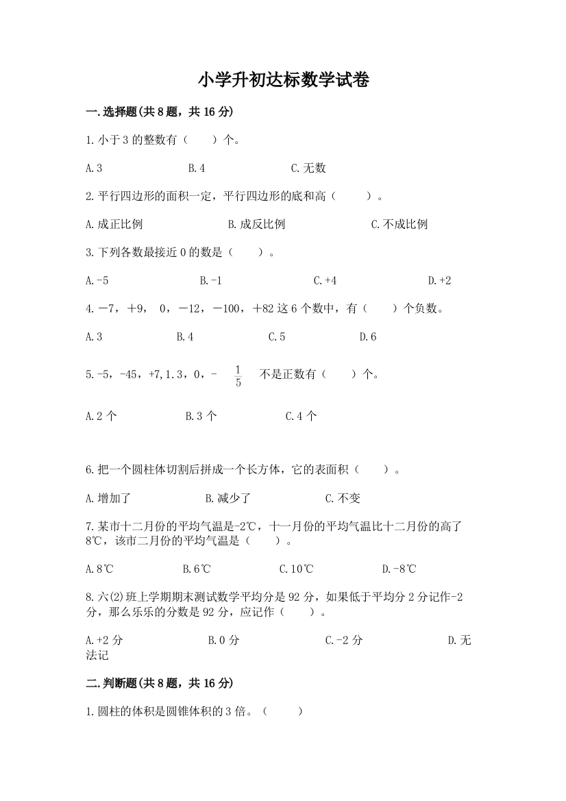 小学升初达标数学试卷含答案【满分必刷】