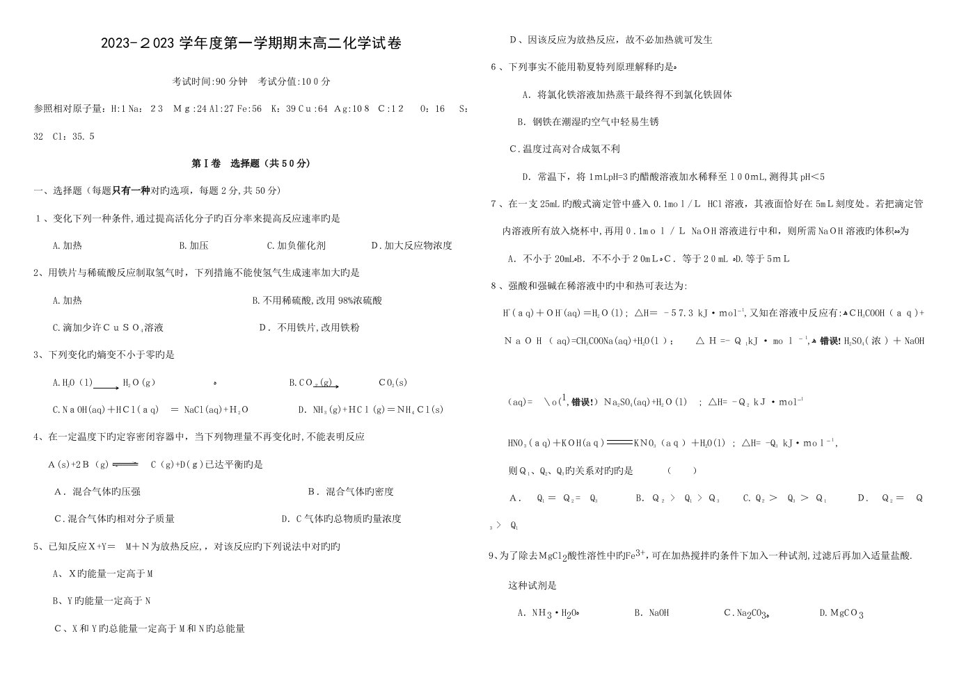 2023年高二化学选修全册综合测试题