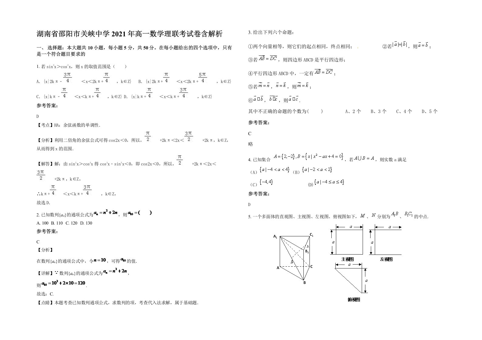 湖南省邵阳市关峡中学2021年高一数学理联考试卷含解析