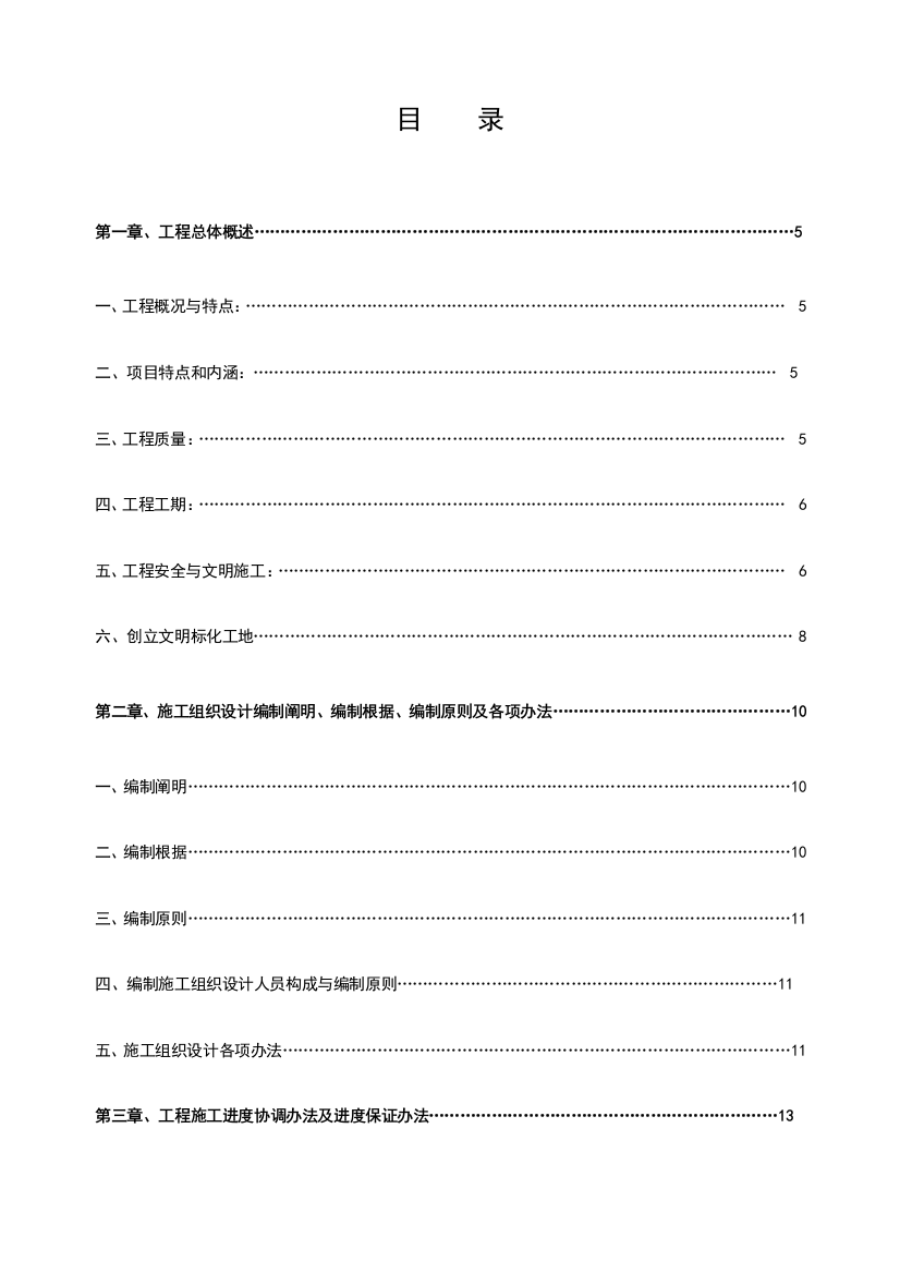 江苏省农科院农业信息研究所办公用房改造工程施工组织设计样本