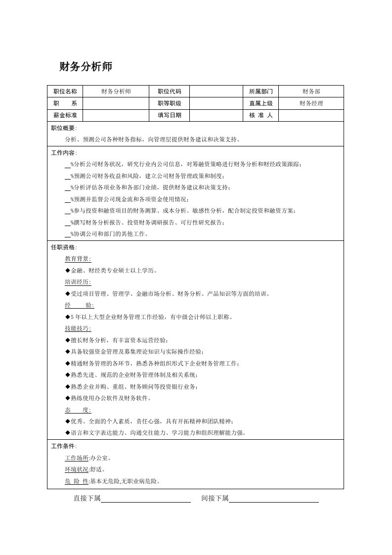 《财务分析师》word版