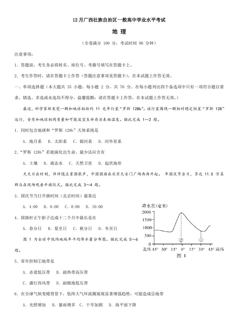 2021年12月广西壮族自治区普通高中学业水平考试地理试题(2)样本