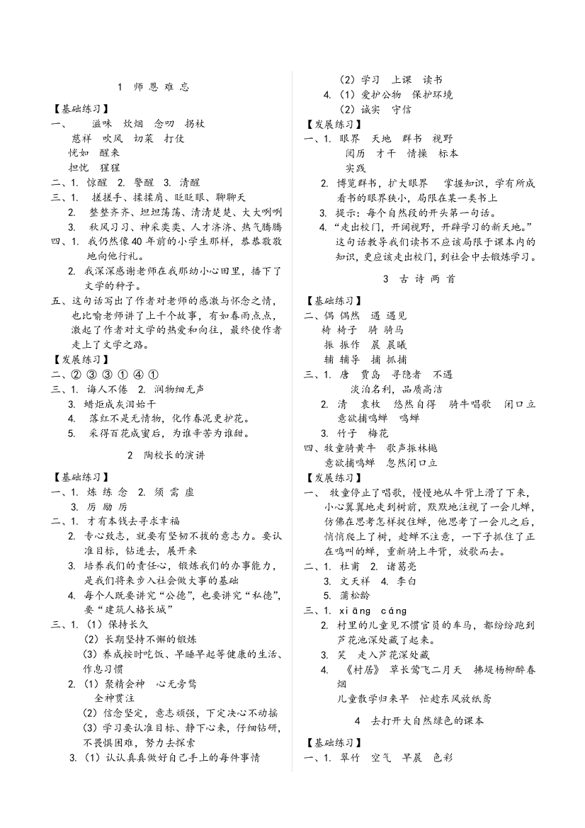 苏教版五年级语文上册《练习与测试》参考答案-