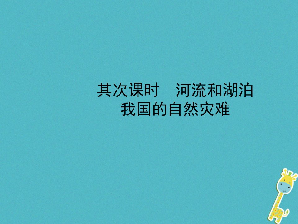 山东省济宁市2023年中考地理