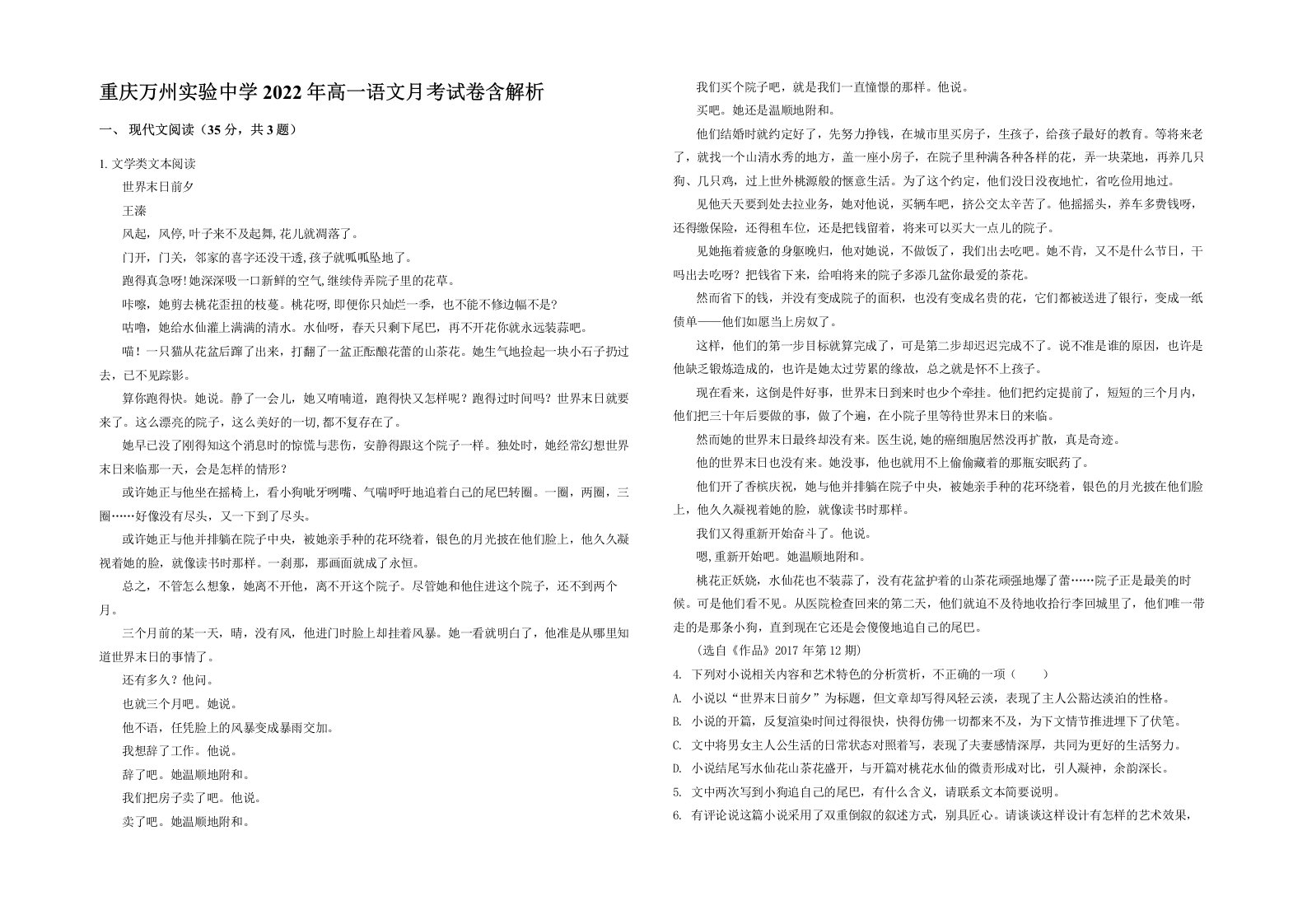 重庆万州实验中学2022年高一语文月考试卷含解析