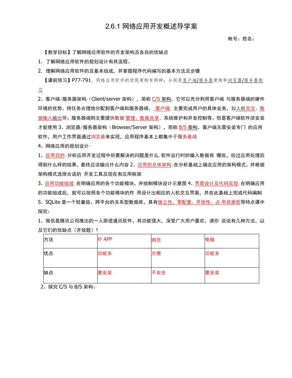 网络软件导学案1