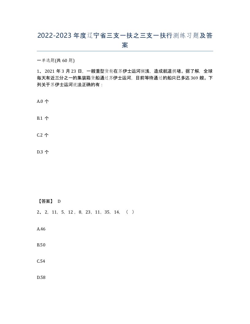 2022-2023年度辽宁省三支一扶之三支一扶行测练习题及答案