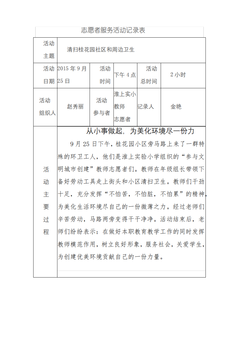 关于志愿者活动材料