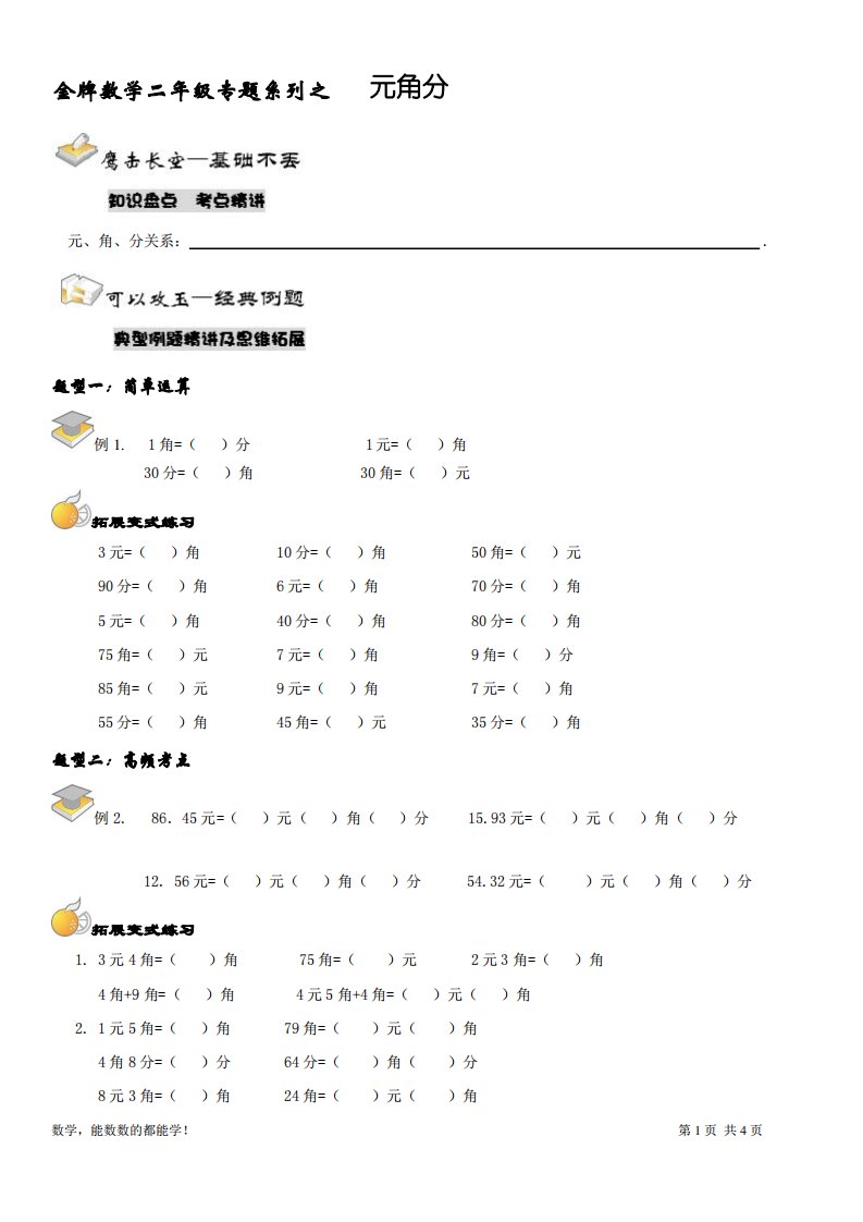 二年级元角分专题