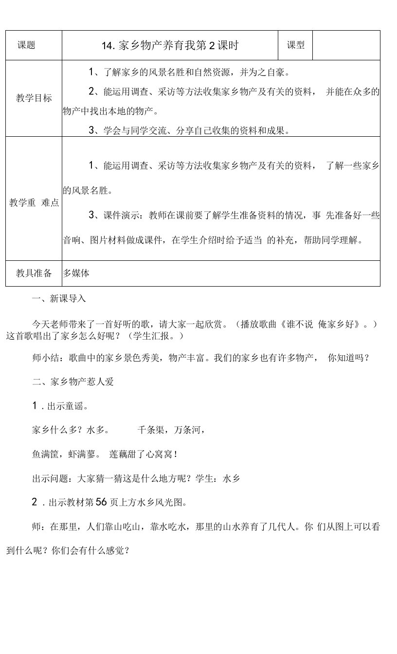 小学道德与法治人教二年级上册