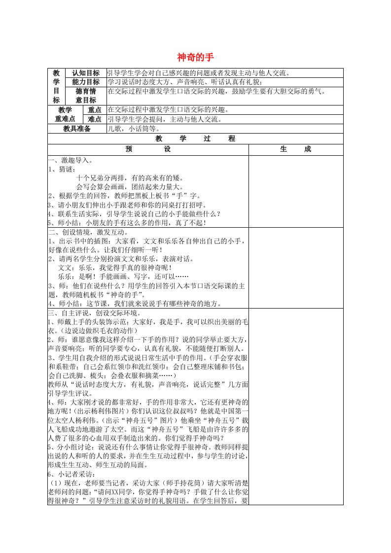 2019一年级语文上册