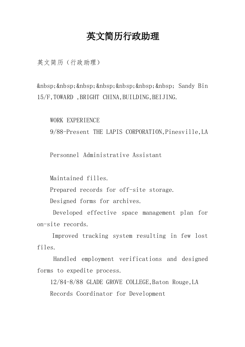 英文简历行政助理