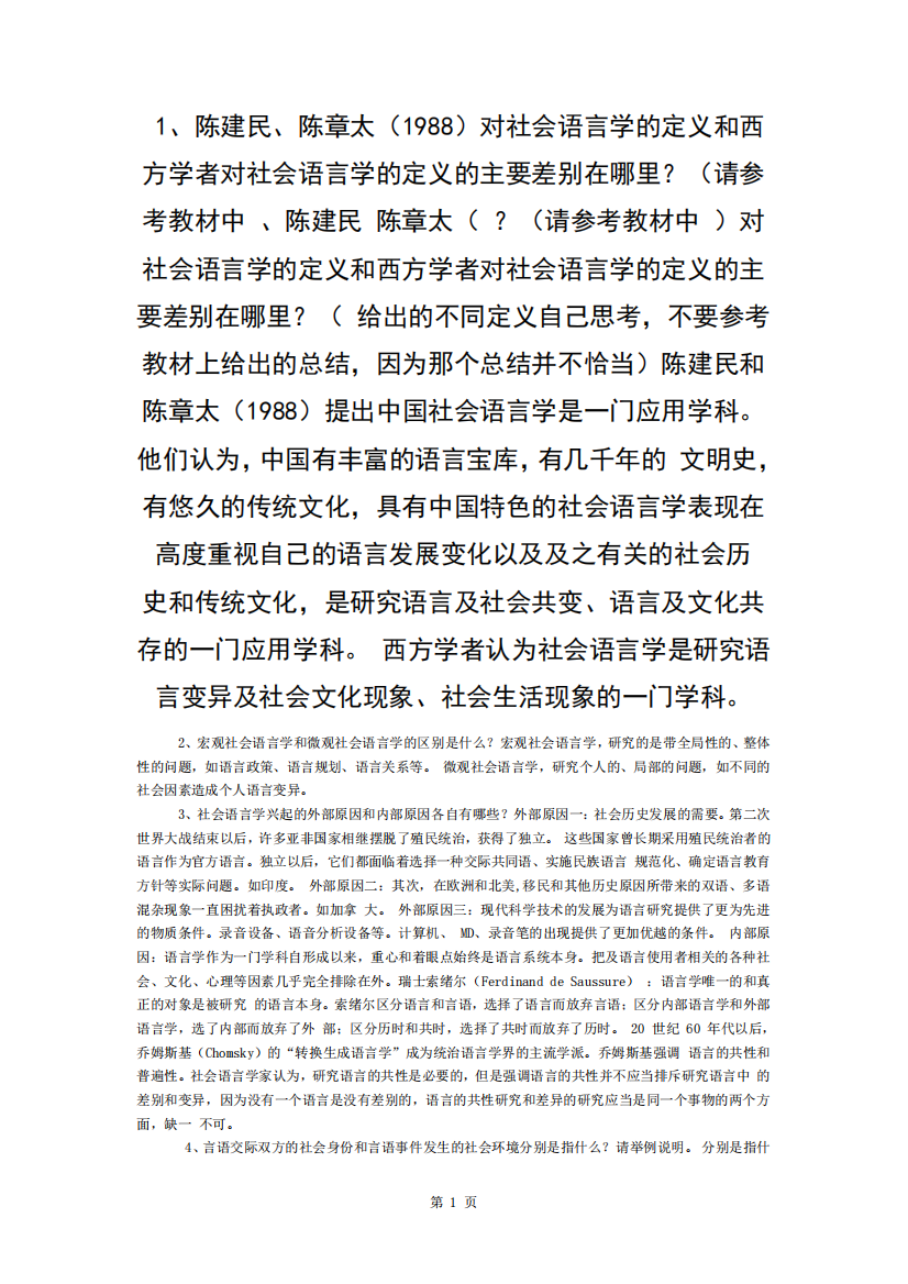 北语网院汉语言文学考试-第一、二阶段思考题答案