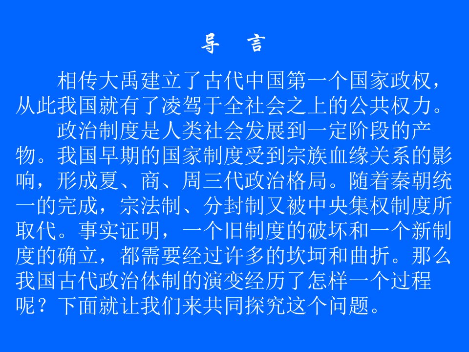 从方国联盟到天下共主PPT实用课件