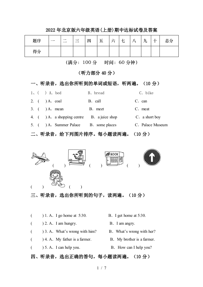 2022年北京版六年级英语(上册)期中达标试卷及答案