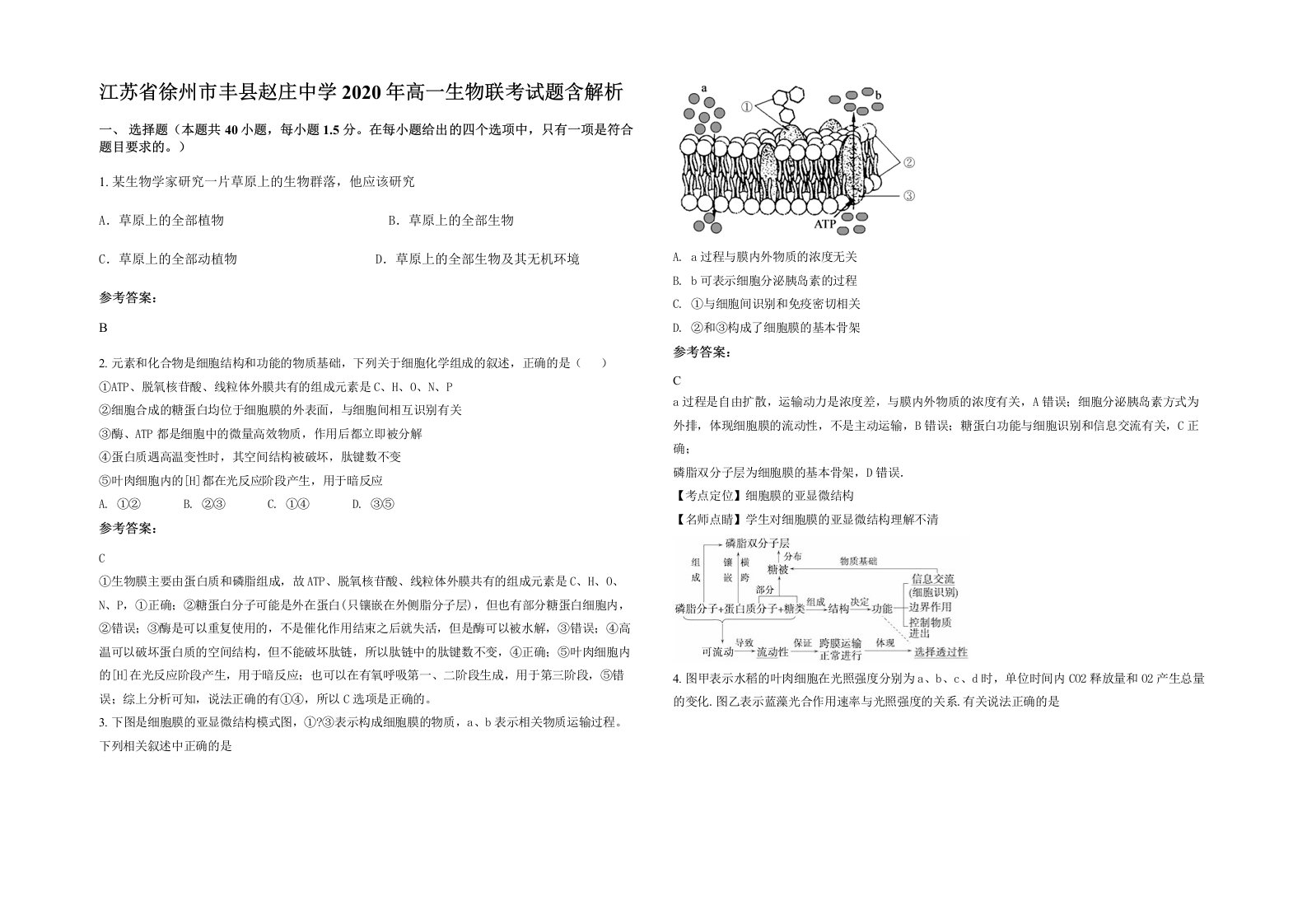 江苏省徐州市丰县赵庄中学2020年高一生物联考试题含解析