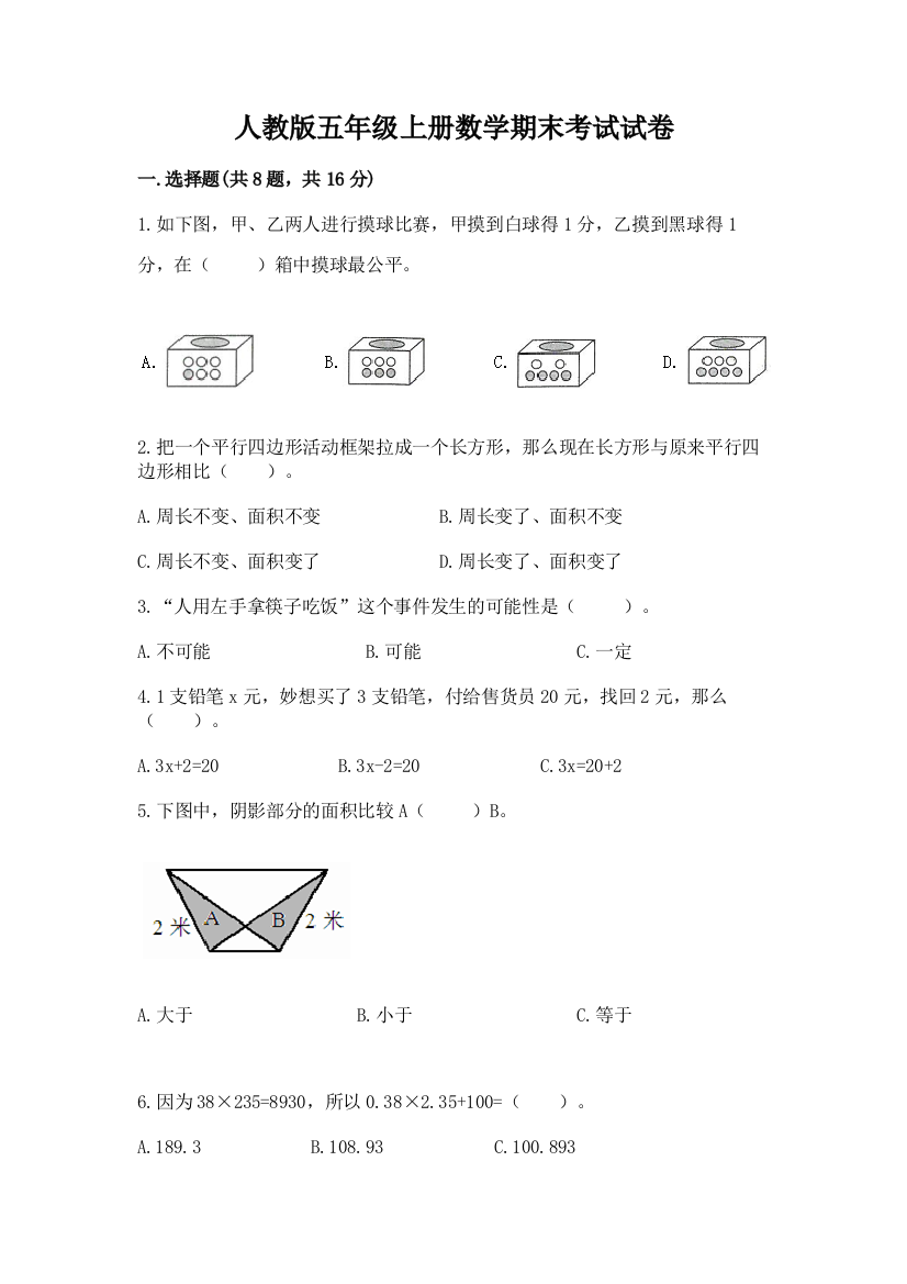 人教版五年级上册数学期末考试试卷及参考答案(完整版)