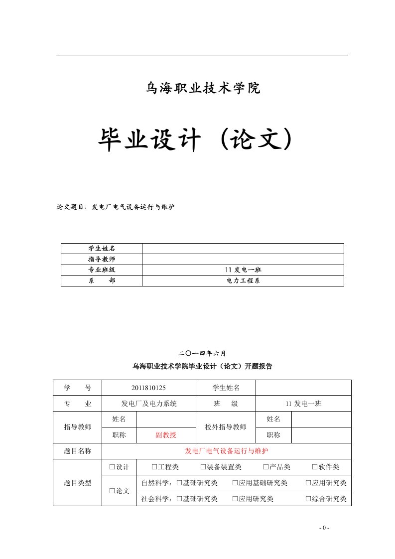 发电厂电气设备运行与维护