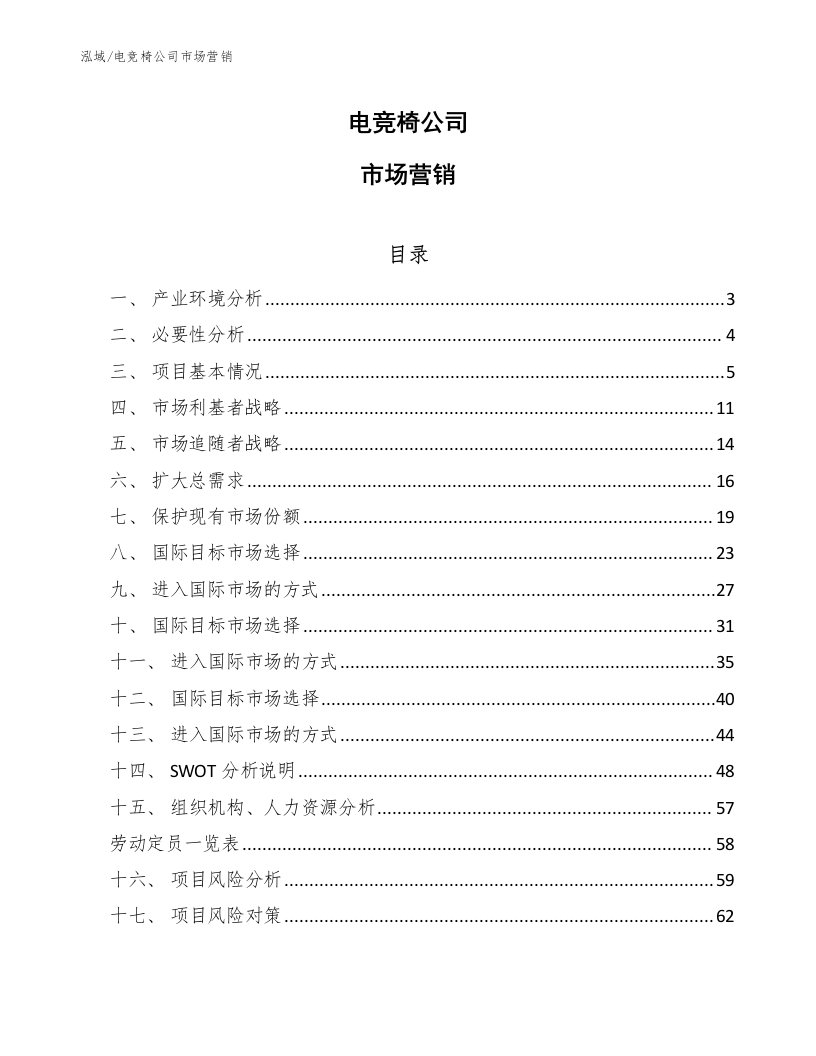 电竞椅公司市场营销