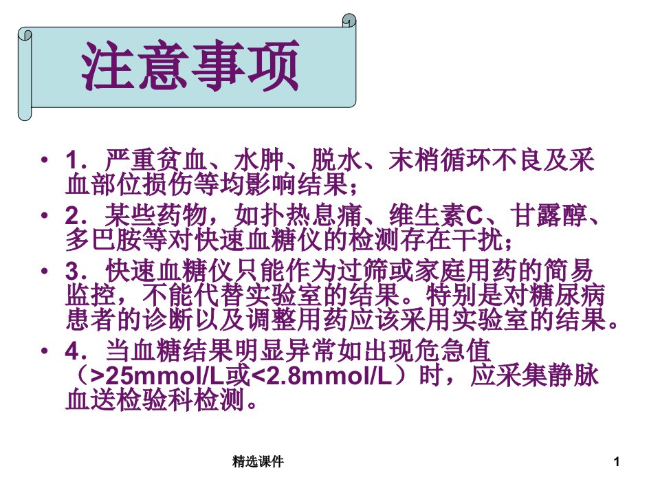 血糖仪的使用方法课件