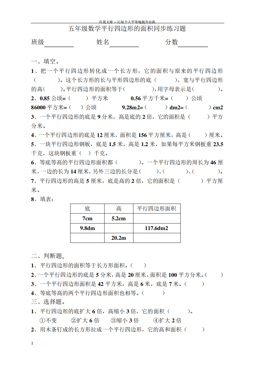 平行四边形的面积同步练习题(供参考)